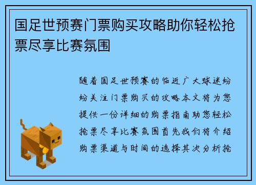 国足世预赛门票购买攻略助你轻松抢票尽享比赛氛围