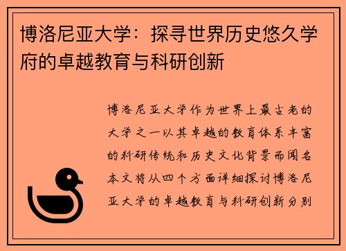 博洛尼亚大学：探寻世界历史悠久学府的卓越教育与科研创新