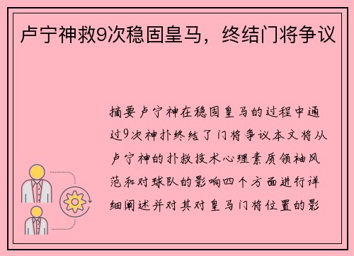 卢宁神救9次稳固皇马，终结门将争议