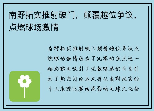 南野拓实推射破门，颠覆越位争议，点燃球场激情